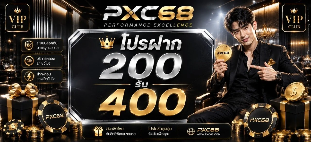 PXC68 ทางเข้าเว็บหลัก สล็อต คาสิโน กีฬา ครบจบ