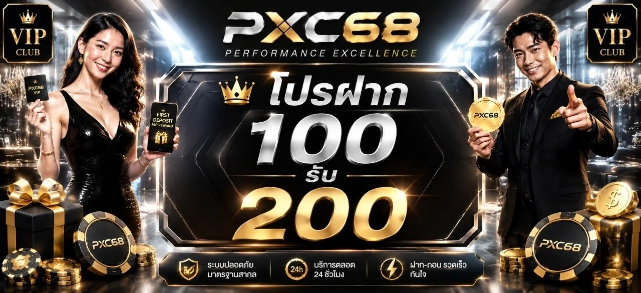 PXC68 ทางเข้าเว็บหลัก สล็อต คาสิโน กีฬา ครบจบ